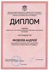 2022-2023_Яковлев Андрей_10л_(РЭ право)